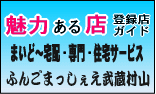 魅力ある店登録店カタログ