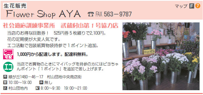 Flower Shop AYA